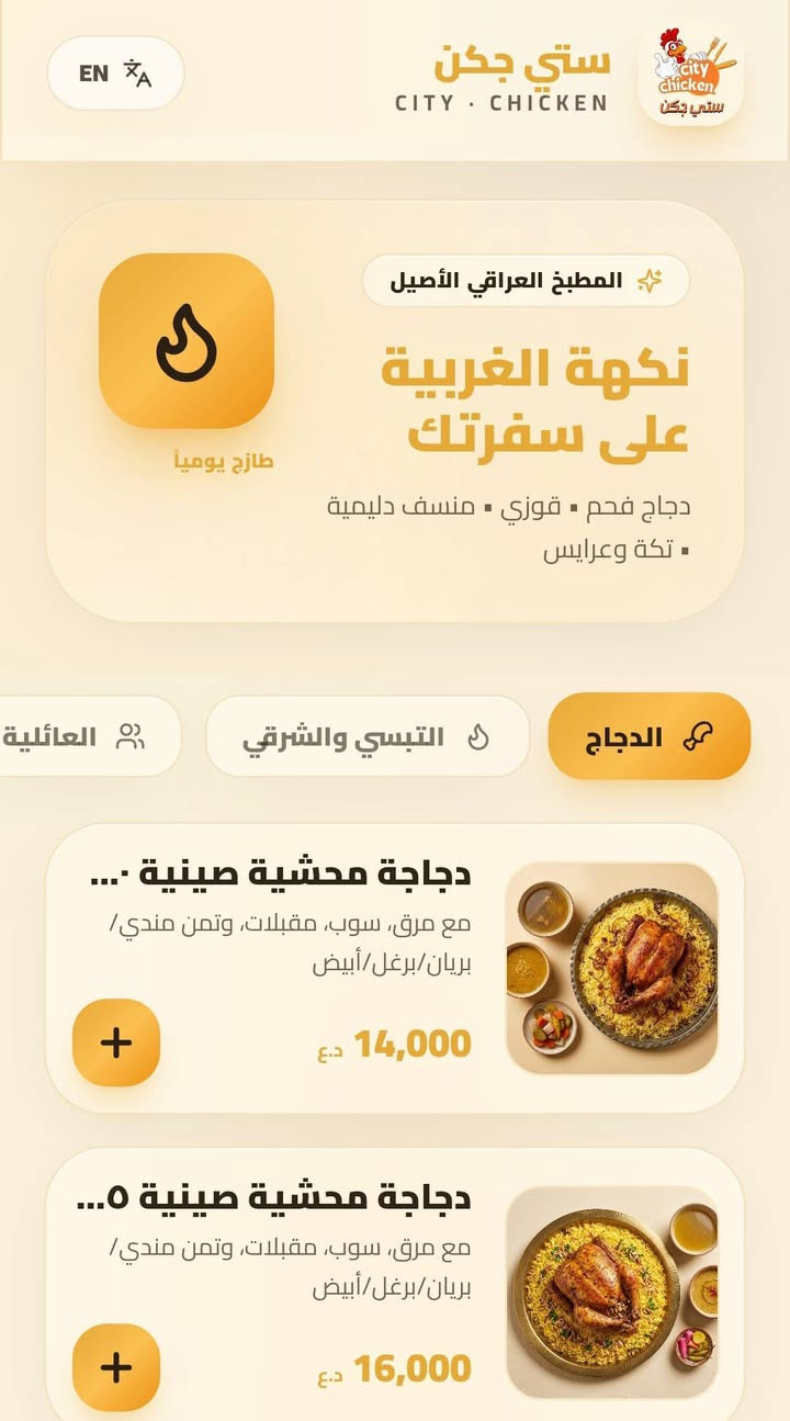 السلام عليكم ورحمة الله وبركاته
أقدّم لكم خدمة تصميم منيو إلكتروني احترافي للمطاعم والكافيهات بسعر مناسب داخل السوق وباشتراك مدى الحياة بدون أي اشتراكات شهرية أو سنوية.
✨ العرض الأول: منيو إلكتروني بدون لوحة تحكم:
تصميم موقع منيو احترافي وجميل
باركود QR خاص بالمطعم
نظام طلب مباشر (مثل طلبات)
الطلبات تصلك مباشرة على الواتساب مع اسم الزبون ورقمه وعنوانه وكامل تفاصيل الطلب
إمكانية مشاركة المنيو كرابط أو عبر QR
يمكن للزبون التواصل مع المطعم مباشرة عبر الواتساب من داخل المنيو
مناسب كهوية رقمية كاملة للمطعم
⚠️ ملاحظة: أي تعديل مستقبلي (إضافة/حذف/تغيير) يكون عن طريقنا فقط وبأجور تعديل مقدارها 5000 لكل تعديل
💰 السعر: 150 ألف دينار مدى الحياة
✨ العرض الثاني: منيو إلكتروني مع لوحة تحكم خاصة
نفس مميزات العرض الأول بالإضافة إلى:
لوحة تحكم كاملة خاصة بك
إمكانية إضافة وتعديل وحذف المنتجات بنفسك
تحكم كامل بالمحتوى بدون الحاجة لأي شخص
مرونة عالية لإدارة المنيو في أي وقت
💰 السعر: 200 ألف دينار مدى الحياة
📲 للتواصل والطلب:
واتساب / ماسنجر: ***********
