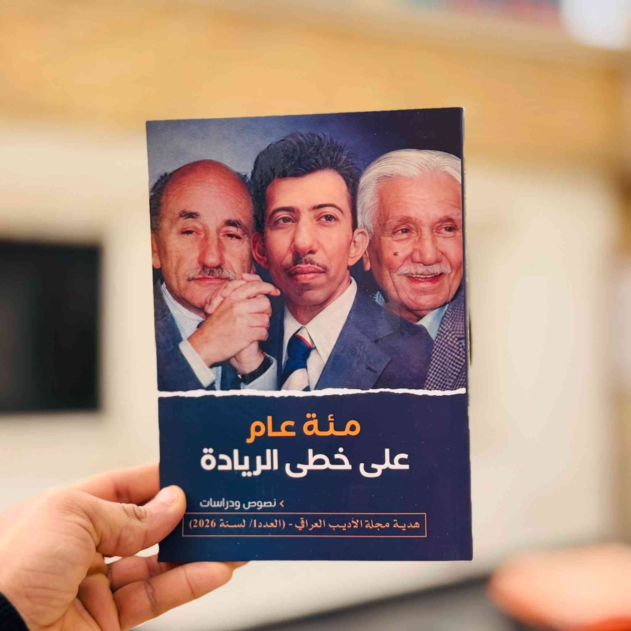 الاتحاد العام للأدباء والكتاب يصدر العدد الأول من مجلة(الأديب العراقي)لهذا العام 

تحرير وتصوير | غسان عادل 

صدر حديثاً عن الاتحاد العام للأدباء والكتاب في العراق العدد الأول من مجلة (الأديب العراقي) للعام 65، متوَّجاً بــ(244)صفحة،حافلة بالمحتوى الأدبي والثقافي المتميز.

افتتح العدد بكلمة لرئيس التحرير الشاعر د.عمار المسعودي بعنوان(ما بين الاستعادي والريادي)موكداً أن أسرة المجلة دأبت على تمثّل المنجز العراقي بكل مظاهره، واستعادة الهوية الثقافية بعد محاولات مسخ وتغييب طالت القرون الماضية.

وشهد العدد مشاركة متميزة في حقل الدراسات من نخبة الأدباء والكتاب، منهم: د.بشرى موسى صالح و.نادية هناوي ود.عباس أمير ود.علي حسين شريف وبشير حاجم وزهير الجبوري، فيما تألق حقل (مرايا ثقافية) بمساهمات النقاد د.محمد جميل مصطفى ود.عالية خليل إبراهيم ود.ضياء غني العبودي ود.سامي شهاب الجبوري وعلي سعدون.

وجاء حقل (الشعر)متوَّجاً بنخبة من الشعراء العراقيين وهم، جبار الكواز وفاضل عزيز فرمان وهاشم شفيق وعلي نوير وعبد الرزاق الربيعي ووهاب شريف ومحمد مظلوم وحسن عبد راضي وعلاء المسعودي ورعد زامل وأمير الحلّاج د.رعد البصري وأحمد جليل الويس ومحمود فرحان حمادي وشاكر الخياط وقاسم الشمري ونوفل الحمداني وزينل وعيال الظالمي.

أما حقل (شهادات)فقد احتوى على مشاركات كبار النقاد والأدباء وهم د.عبد الله الغذاني ود.مالك المطلبي وياسين طه حافظ ود.صبري حافظ ود. وعبد الله إبراهيم،فيما توج حقل (المقالات)بمساهمات د.عبد الكاظم جبر عبود وحسين علاوي وعيسى سلمان درويش ومثنى كاظم صادق ومؤيد عليوي ومنصف الوهايبي.

واحتفى حقل (ذاكرة)بمقال للناقد الراحل د.علي جواد الطاهر بعنوان (الشعر الحر والتراث في الريادة العراقية)، فيما شارك في حقل (مرافأ) كل من د.سعاد بسناسي ود.جاسم حسين الخالدي ود.مسلم عباس الطعان ود.سمير الشيخ وعبد علي حسن.

وحفل حقل (فحوى)بمراجعة للناقد د.سعيد بو عيطة حول (القصيدة المعاصرة – مقاربات تطبيقية لصاح هويدي)، فيما ضم حقل (مسرح) توقيع الكاتب أوس حسن، أما (حوار في كتاب) فقد احتفى بمقابلة عن كتاب (الشعر يولد في العراق أبدًا) مع د.صباح التميمي، أدار الحوار الروائي حسين محمد شريف.

وتوجت صفحات (أعراف الكتابة) بمقال للناقد د.فيصل غازي النعيمي، و(حفريات)للناقد د.عدنان عبيد المسعودي، فيما حمل العدد إبداعات فنية لــالرسام مرتضى الجصاني، بمقال مصاحب للفنان والخطاط فلاح حسن، واختتم بـفقرة (أفق أخير) للناقد علي حسن الفواز.

واحتوت هدية العدد على كتاب(مئة عام على خطى الريادة)الذي ضم نصوصًا ودراسات حول ذاكرة الثقافة العراقية الشعرية، احتفاءً بذكرى ميلاد الرواد،بدر شاكر السياب وعبد الوهاب البياتي وبلند الحيدري،مع استلهام تجاربهم وتوسيعها من خلال الدراسات النقدية التي أغنت صفحات الكتاب، مؤكدةً أن التقدير لم يأتِ لمجرد العمر الزمني للقصيدة،بل احتفاءً بمكانة الرياديين في المشهد الشعري العراقي والعربي.
#الأدباء_نبض_الوطن


**إذا كنت صاحب هذا الإعلان وتريد حذفه لأي سبب، رجاءا أرسل رسالة إلى الدعم الفني**