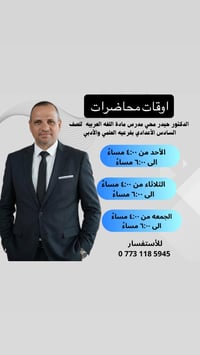 طلاب السادس الإعدادي، فرصتك تبدأ من هُنا:  محاضرة تجريبية كاملة مع    ...