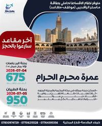 العمرة • رحلات العمرة • عمرة العراق • سفر وسياحة • حج وعمرة • عمرة بري...