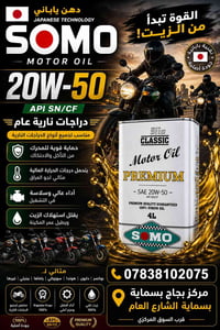 زيت محركSOMO سومو الياباني 🇯🇵 🔥 دهن سومو الياباني الأصلي للدراجات النا...