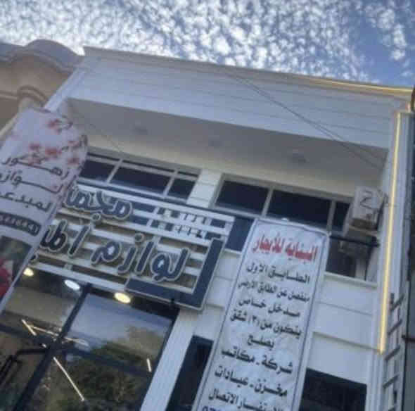 سلام عليكم عماره طابق الاول للايجار اليرموك مقابيل مركز حمزه مجاوره صيدليه عباس صباح وماركت نور تتكون من شقق 3 بمدخل خاص للشق معزول للتواصل ع واتس او اتصال ***********
او رقم موجود بالصوره
