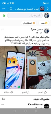 هونر اكس9 • نايب بي بي • بصرة