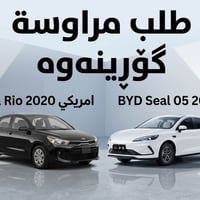مرسيدس • مطلوب • أربيل