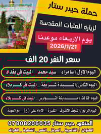 الأربعاء ليلاً • العودة الأحد • ١٣ كرسي متبقي