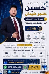 كيمياء • الثالث المتوسط • السادس الإعدادي