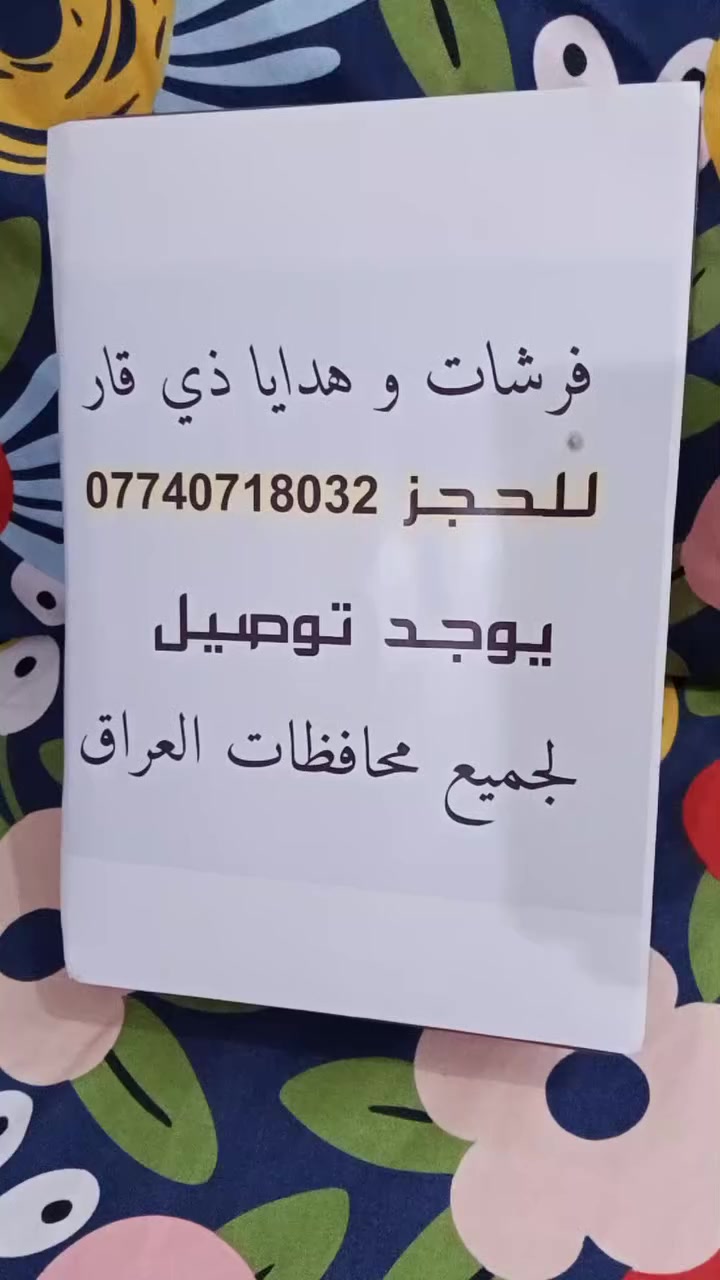 تلبيسة دوشگ نفر ب 7
اذا مع وجه مخده 8
القماش اللي بالصوره متوفر 
يوجد توصيل لجميع محافظات العراق @إشارة


**إذا كنت صاحب هذا الإعلان وتريد حذفه لأي سبب، رجاءا أرسل رسالة إلى الدعم الفني**