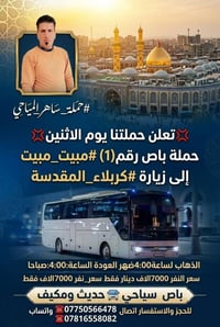 باص سياحي • مكيف • كربلاء