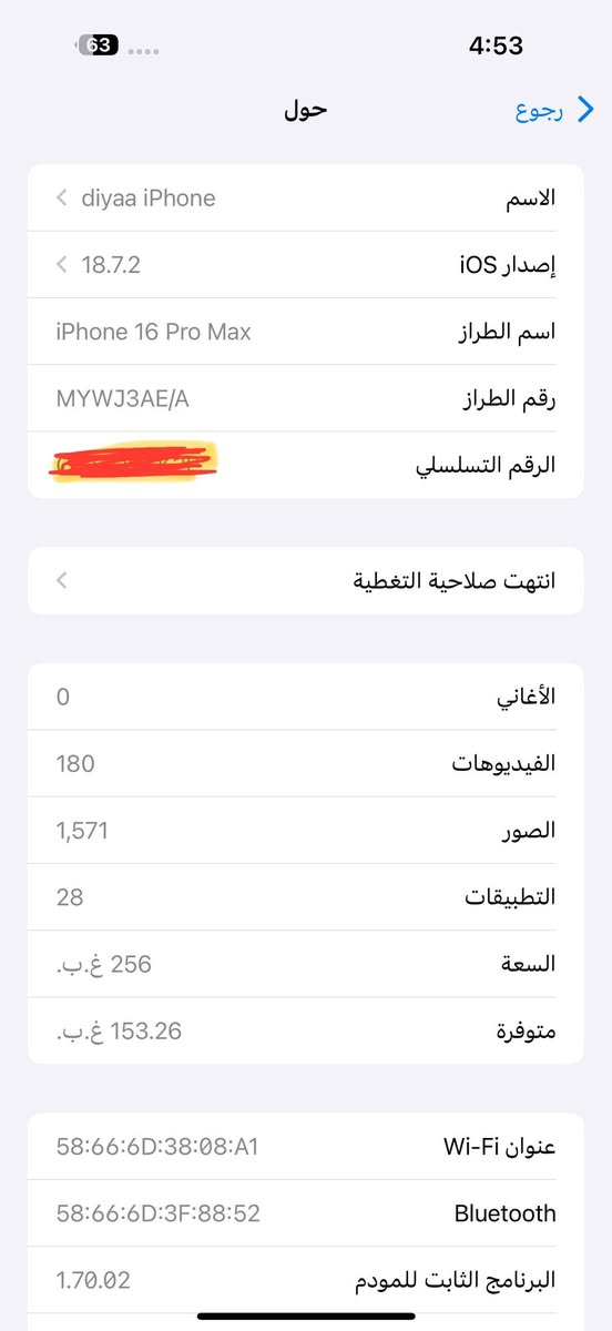 السلام عليكم 
16 برو ماكس ماستر نضافه 100‎%‎ 
مكفول من كل شي تفاصيل كدامك 
سعره 1450 قفل 
مكاني الشعب ***********
