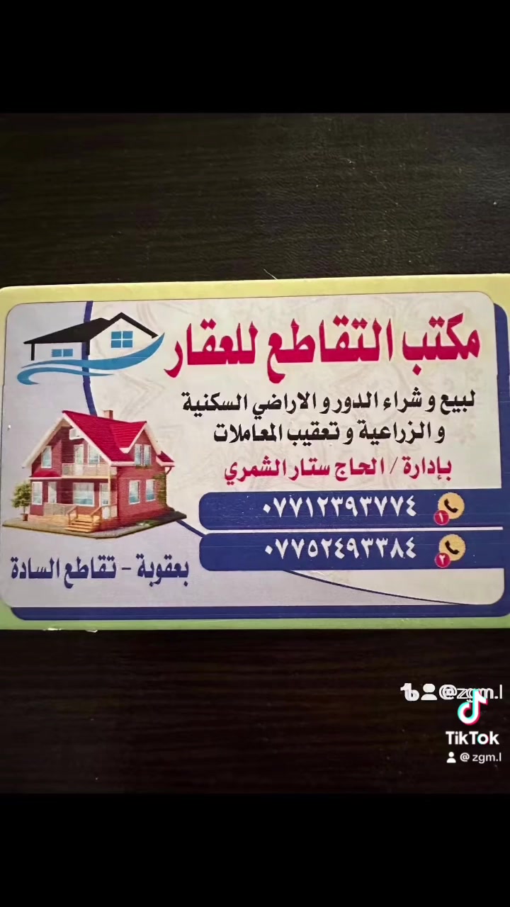 مكتب التقاطع للعقار ***********

