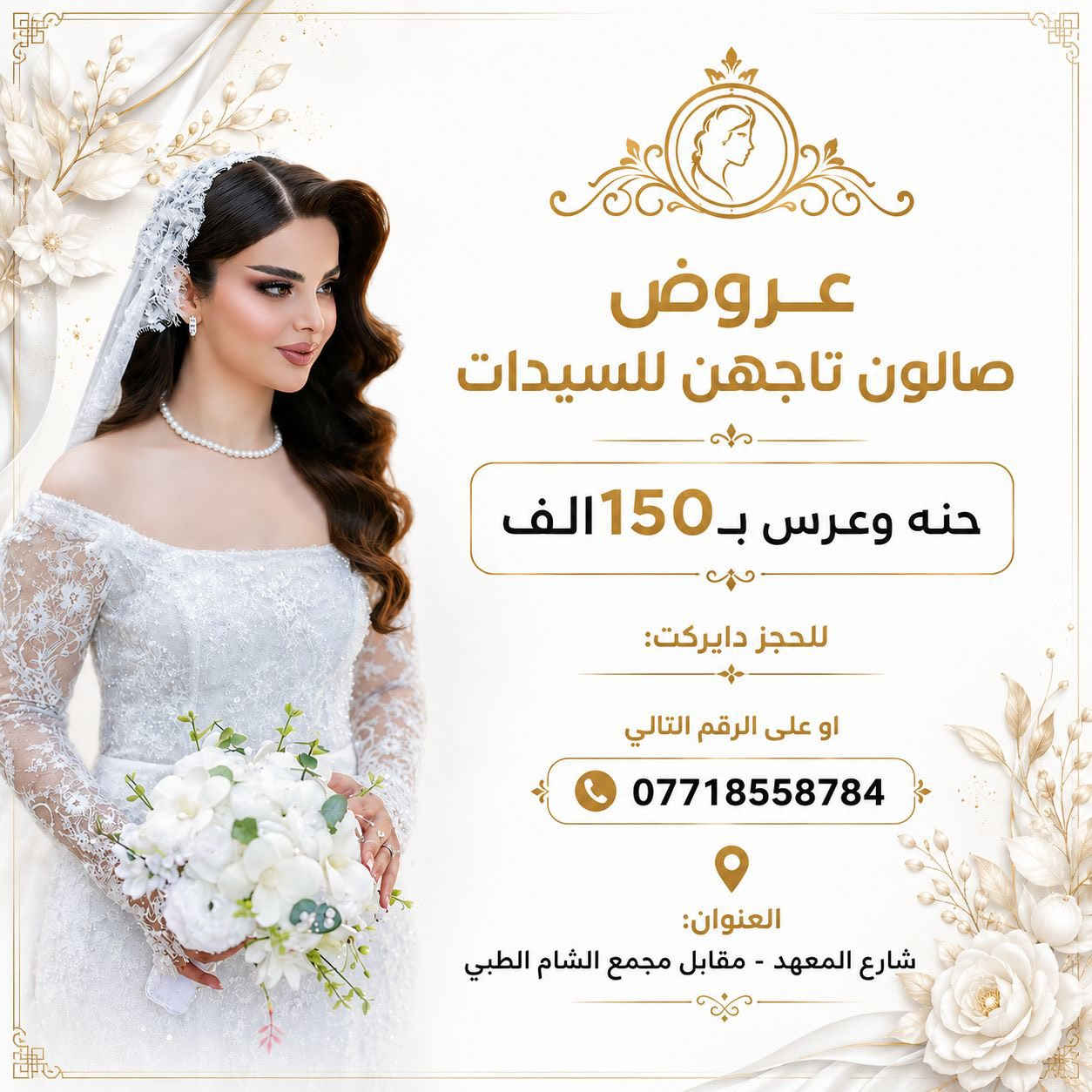 ✨ يومج يحتاج لجرعة من الدلال والجمال! ✨

قررنا نسويلج عروض مميزة على جميع خدماتنا وتضيفلج لمسة خاصة ليومج 💖✨

استمتعي بأفضل العناية والجمال بأسعار مخفضة لفترة محدودة ودلّلي نفسج لانه تستحقين🦢💕

📲احجزي موعدج الآن
 +964 771 855 8784

🌸 لا تفوتي الفرصة… الجمال بانتظارج
