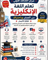 تعليم إنكليزي • مبتدئين • بلوك 31 – دار 26