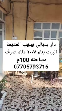 دار • بهبهب القديمة • ١٠٠م