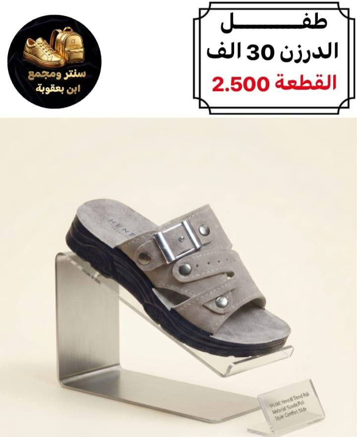 شحاطات طفل
أناقة تبدأ من خطواتك 🔥
وصلتكم أحدث تشكيلات
الأحذية والشحاطات العصرية 👟🩴
بتصاميم راقية تجمع بين الفخامة والراحة
🌟 موديلات مختارة بعناية
🌟 جودة عالية بتفاصيل دقيقة
🌟 لمسة عصرية تميز إطلالتك

للحجز مراسلتنا @jmlia87
قناة التليكرام
https://t.me/jjmlia87


**إذا كنت صاحب هذا الإعلان وتريد حذفه لأي سبب، رجاءا أرسل رسالة إلى الدعم الفني**