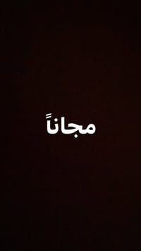 دكتورة علا السعبري • حشوات تجميلية • علاج مجاني