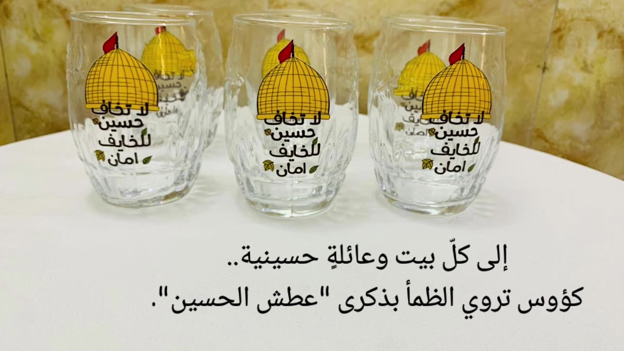 #عاشورا #اكسبلورexplore #توزيعات_محرم


**إذا كنت صاحب هذا الإعلان وتريد حذفه لأي سبب، رجاءا أرسل رسالة إلى الدعم الفني**