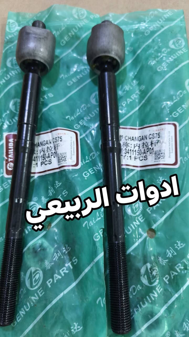 توفر ادوات الصدر كاملة ( الحدادية ) شانجان Cs75 و بلس الاصلي . 

التوصيل متوفر لجميع المحافظات🚛🚀: *********** 

للفائدة، شارك صفحة ادوات الربيعي  مع سواق الشانجان 💯
