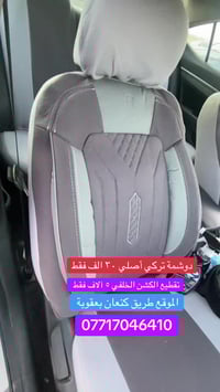 دوشمة تركي أصلي • تقطيع حسب الكشن • طريق كنعان بعقوبة