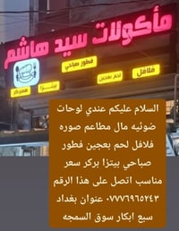 عندي لوحات ضوئيه مال مطاعم صوره فلافل لحم بعجين فطور صباحي بيتزا بركر ...