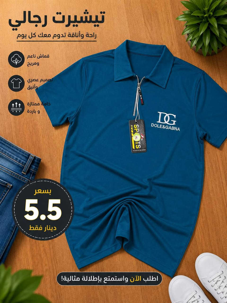 اللهم افتح بيني وبين رزقي ونصيبي وسعادتي وتوفيقي فتحآ مبينآ وانت خير الفاتحين 👕مجموعه تيشيرت رجالي قياسات من m الى 3x ياخة وبدون ياخه خامه ليكرا خامة ناعمة ومريحةأنيقة تناسب كل الأذواق والاسعار داخل الصوره ✨ للطلب توصيل داخل كركوك 3 وجميع المحافضات 5


**إذا كنت صاحب هذا الإعلان وتريد حذفه لأي سبب، رجاءا أرسل رسالة إلى الدعم الفني**
