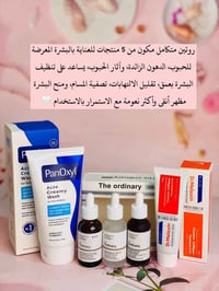 روتين ٥ منتجات • بشرة دهنية • آثار الحبوب