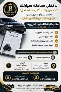الدورة • شارع الصحة • محامي أحمد