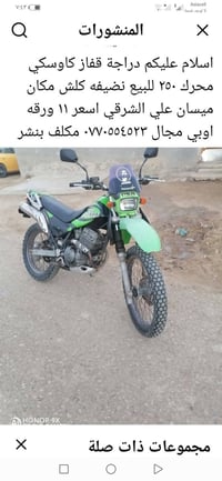 موتوسيكل • ميسان علي الشرقي