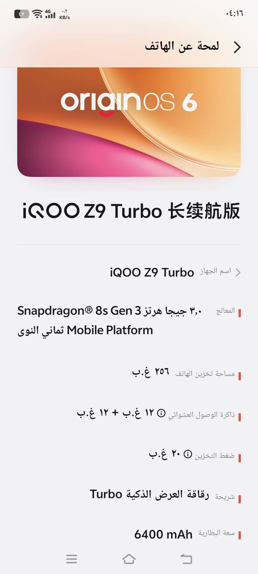 IQQ Z9 TURBO
12+12 256

شاشه 144 هرتز 

العاب 120 ببجي 120

كامل ملحقات نضيف اخو جديد

بطاريه 6400 نسخه خاصه شحن 80 واط
 سعر 360


**إذا كنت صاحب هذا الإعلان وتريد حذفه لأي سبب، رجاءا أرسل رسالة إلى الدعم الفني**