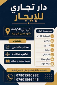 حي الكرامة • ١٨٠م • دار تجاري