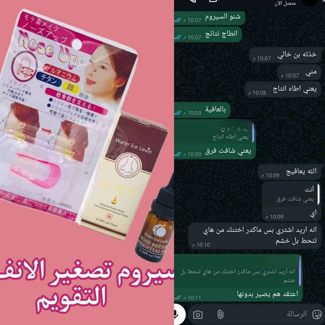قطرات بسيطة = فرق كبير! 😍 سيروم تنحيف الأنف العشبي لتقليص الغضاريف والدهون مع تقويم الأنف. النتيجة مظهر أنف أصغر وأرتب وبدون عمليات.
#ستوري #تجميل_تايم #سيروم_منحف #شد_البشرة #جديدنا بغداد, العراق


**إذا كنت صاحب هذا الإعلان وتريد حذفه لأي سبب، رجاءا أرسل رسالة إلى الدعم الفني**