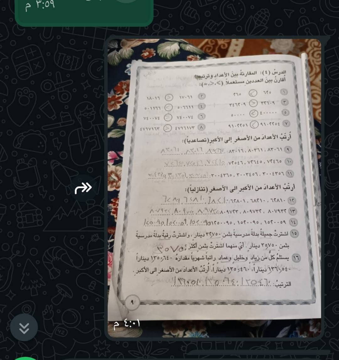 واجبات طلابي 
الصف الرابع 🌸🦋
للاشتراك والاستفسار 
واتس اب ***********
