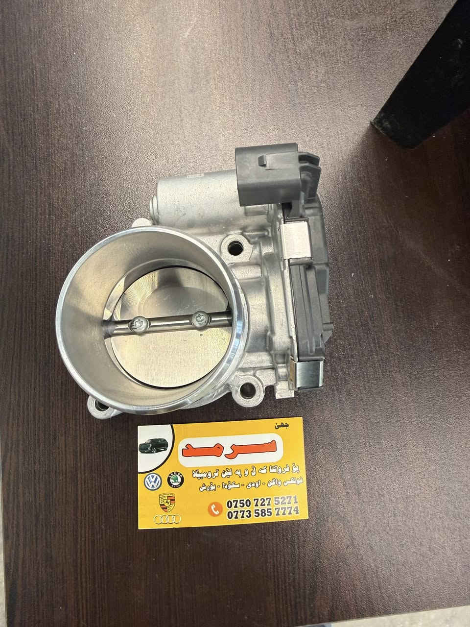 محل سرمد 
***********
