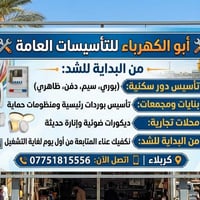 كربلاء • كهرباء • تاسيس