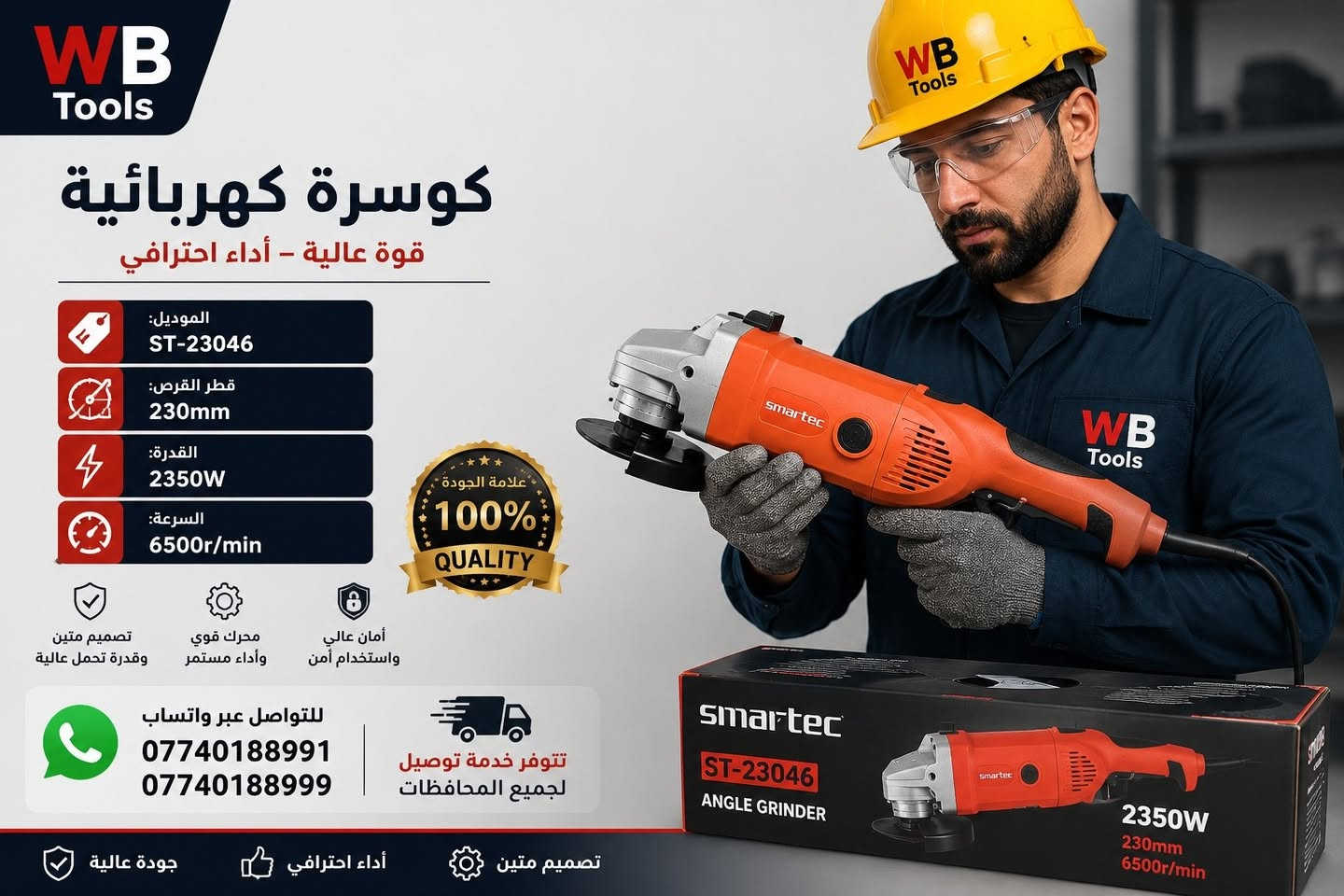 متوفر كوسرات كهربائي 115mm , 125mm , 180mm و 230mm
خدمه التوصيل 5 الاف لجميع المحافظات 
 متوفر منتجات كثيره واكثر داخل الصفحه  
للتواصل معنا خاص او على الواتساب 
wa.me/+9647740188991
wa.me/+9647740188999
العنوان :-
(بغداد / شارع الرشيد / المربعه / 
قر ب سينما الزوراء / محل الطائر الابيض )

