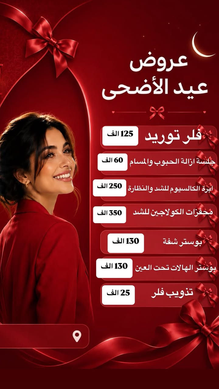 عروض التجميل لفترة العيد الاضحى لغاية شهر محرم فقط 
الكوت شارع الهورة _مقابل مجمع مريم الطبي 
الدكتورة براء 

للحجز والاستفسار مراسلة الصفحة 
لمتابعة حالات التجميل ع حساب الانستا 
@dr_braa1


**إذا كنت صاحب هذا الإعلان وتريد حذفه لأي سبب، رجاءا أرسل رسالة إلى الدعم الفني**