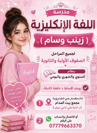 معلمة انكليزي • من ٤ ابتدائي لل٣ متوسط • تقوية قراءة وكتابة