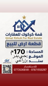 حي البدر • ١٧٠م • طابو زراعي