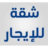 شقة للإيجار تحتوي على غرفة وصالة ومطبخ وحمام وسطح معزول ودرج معزول  ال...