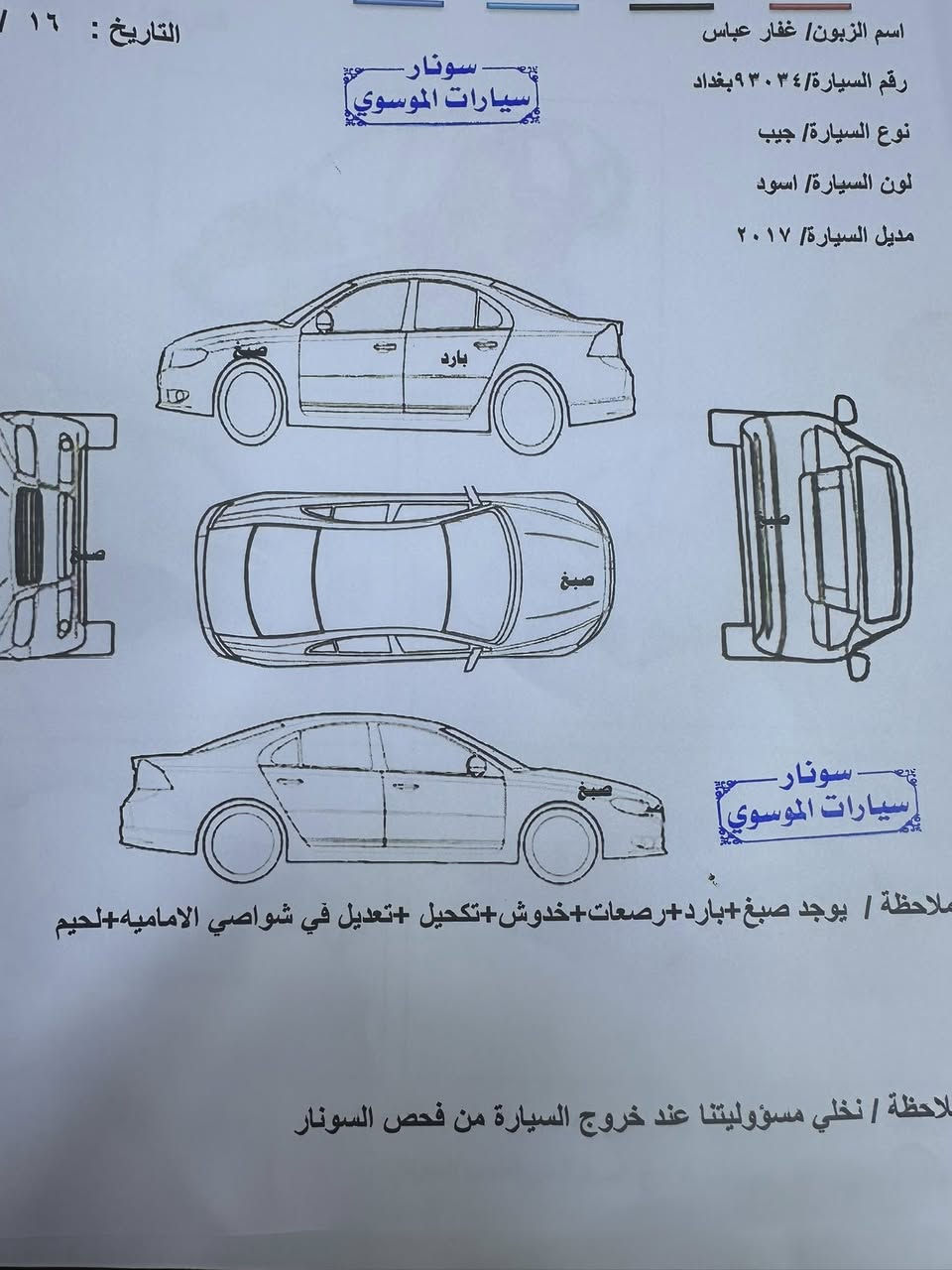 180$ وبيها مجال بسيط

جيب مديل 2017فوول بلاص لمتدد 

ضرر السياره بنيد وجاملغات 

سونار موجود 

رقم السياره بغداد انكليزي 

تحويل شوكت ماحب مكان السياره النجف الأشرف 

المواصفات 

6سلندر 3600مكفول 

فتحه سقف بنوراما 

كشنات جلد تدفئه تبريد 

كشن السائق خزن ميموري ذاكره 

سستم صوت 9سماعات +دمام جنطه 

صندوق كهرباء 

رادارات جانبيه اماميه 

شاشه 8انج 

نضام GPS

كأمره دواره 

لايت زنون زرع عدسات ضمان 

اوتو ستوب 

اوتو بريك 

فور ويل 4x4

3انضمه قياده نضام سبورت +ايكو 

مري قلاب مع رجوع إلى الخلف R

دواخل صاج+تطعيمات فايبر بلادي 

تبريد 3قطع 

عداد المسافه 85ميل 
وباقي المواصفات Jeepالغنيه عن التعريف
***********
