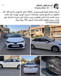 تويوتا • كورولا • هايبرد • كورولا هايبرد 2024 • سيارة هايبرد • سيارة ك...