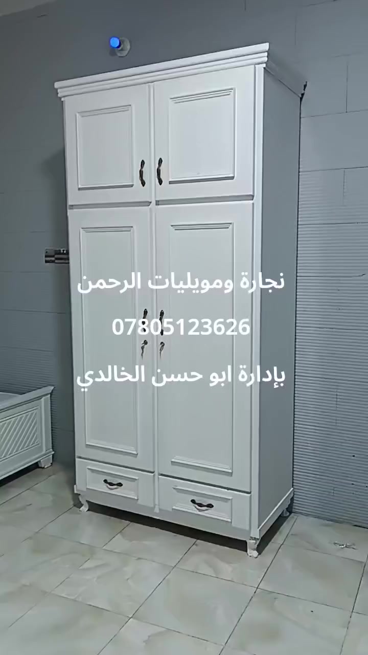 نجارة ومويليات الرحمن
لعمل كافة غرف النوم والأثاث المنزلي والأبواب والديكورات وعمل كافة التخامه والدواوين
ديوانيه ..شارع الأسواق المركزيه
موبايل ***********
ديوان الاخ العزيز ابو حسين
