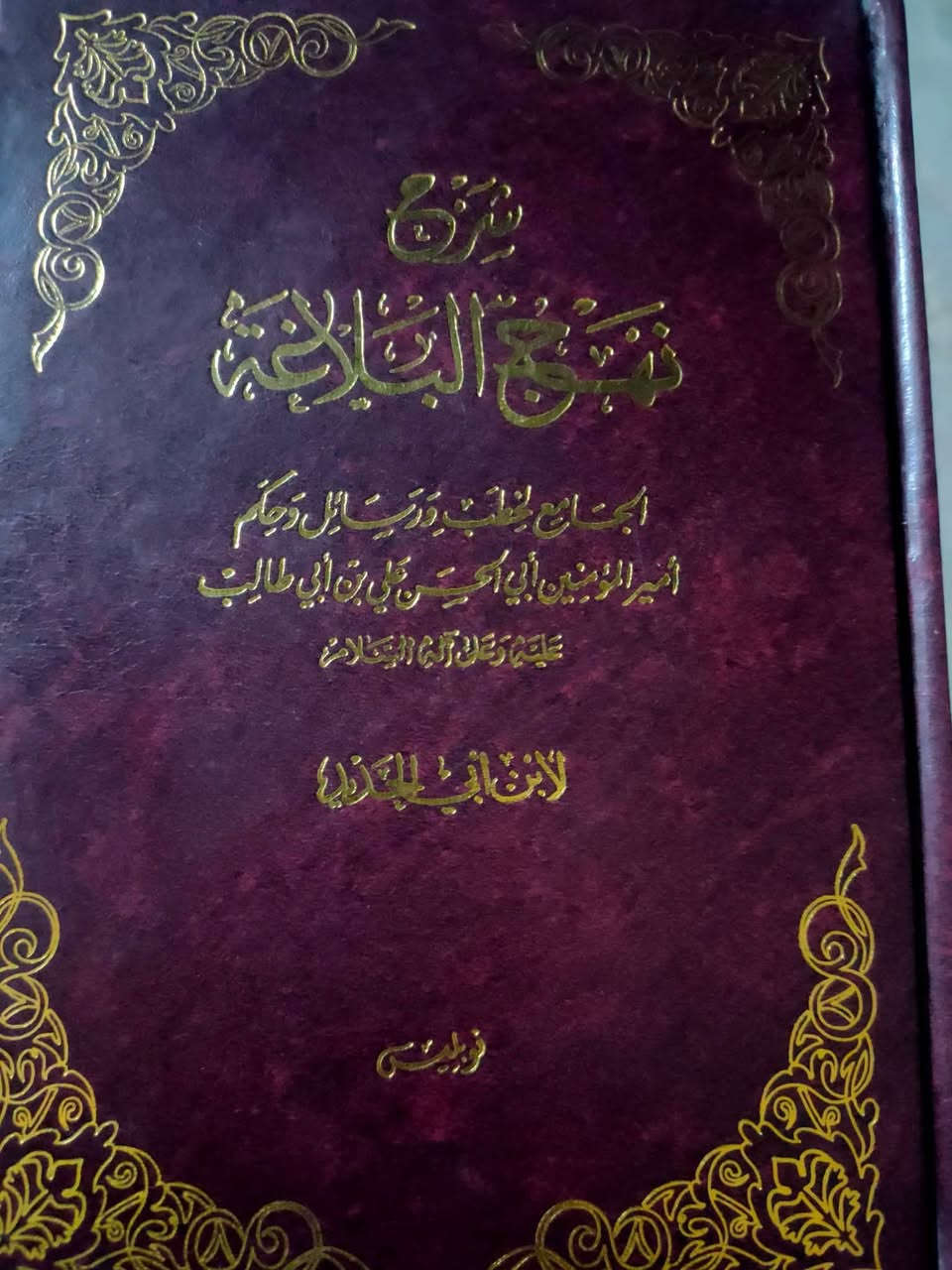 اعادة نشر (بسبب الوعود الكاذبة)
شرح نهج البلاغه لابن ابي الحديد 
24مجلد
نقص الجزء18و 24


**إذا كنت صاحب هذا الإعلان وتريد حذفه لأي سبب، رجاءا أرسل رسالة إلى الدعم الفني**