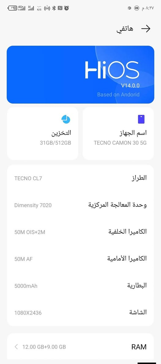 السلام عليكم
تكنو كامون 30 .5جي 
ذاكره512 رام 12+12 24
جهاز جديد ستعمال 3ايام
السعر 400 وبيه مجال 
بغداد المعامل؟


**إذا كنت صاحب هذا الإعلان وتريد حذفه لأي سبب، رجاءا أرسل رسالة إلى الدعم الفني**