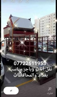 نقل أثاث باجر مناسب مع الكادر 07722611953 فتح وشد غرف نوم كاونترات