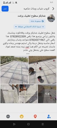 شغل سطوح • كادر كامل • النجف