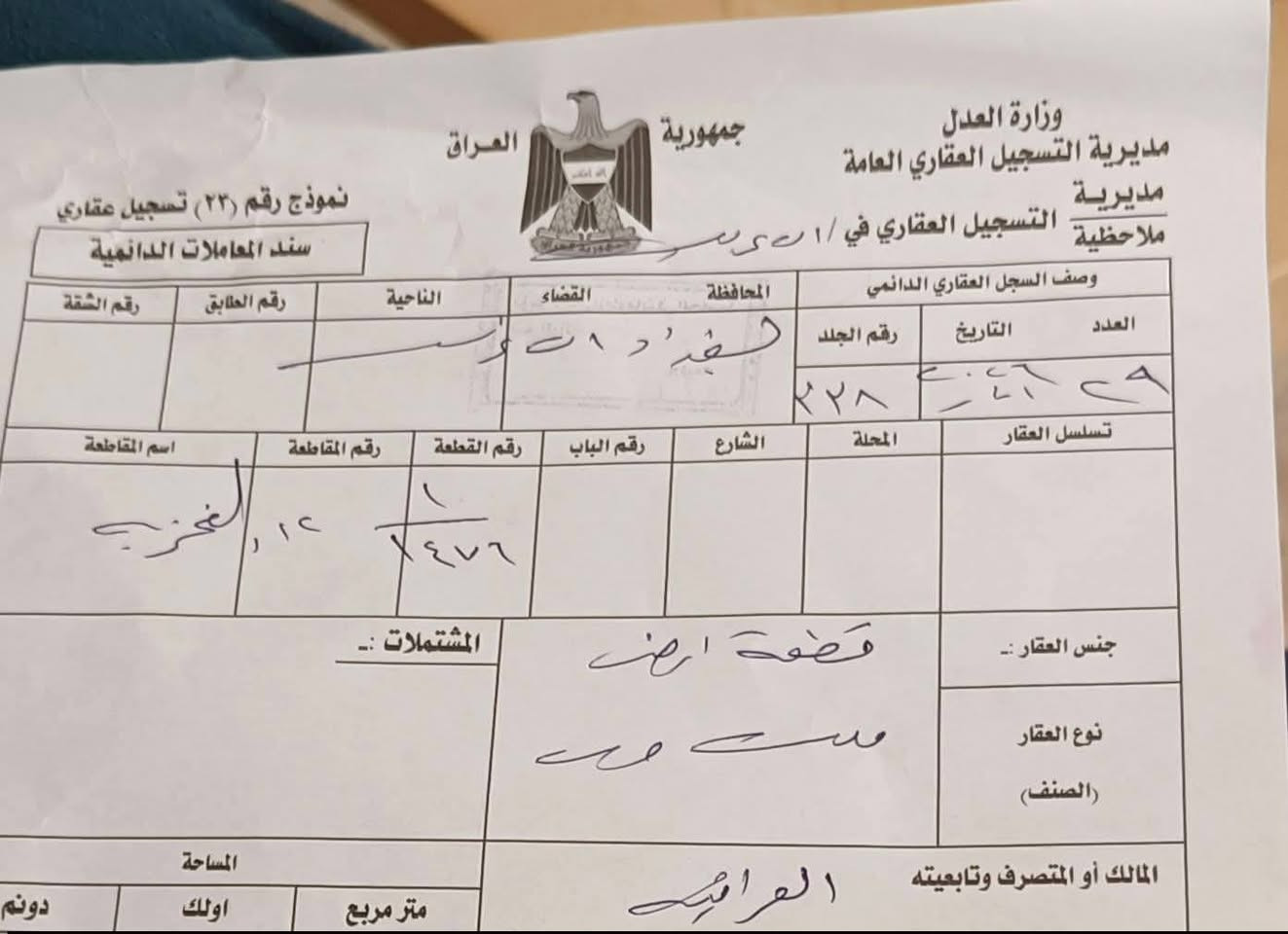 قطعة ارض سكنية طابو
٢٠٠ م ركن
شهداء ابو منيصير
قرب ملعب واحد حزيران
خلف مركز شرطه الرساله
خلف التربية
موقعها مطل ع شارع ٢٠
ومطل على شارع فرع ١٢متر
للاستفسار ***********
