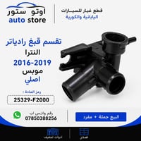 راديتر النترا • ٢٠١٦-٢٠١٩ • موبس اصلي
