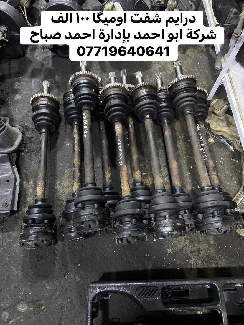 شركة ابو احمد بإدارة احمد صباح
*********** 
عنوان/مقابيل گراج الشمال داخل المجمع الاوروبي شركة ابو احمد
