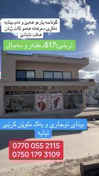 بناية تجارية • گەڕەکی ڕاپەڕین • ١٥٠م