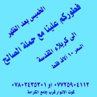 كربلاء • برنامج رمضان • فطور مجاني